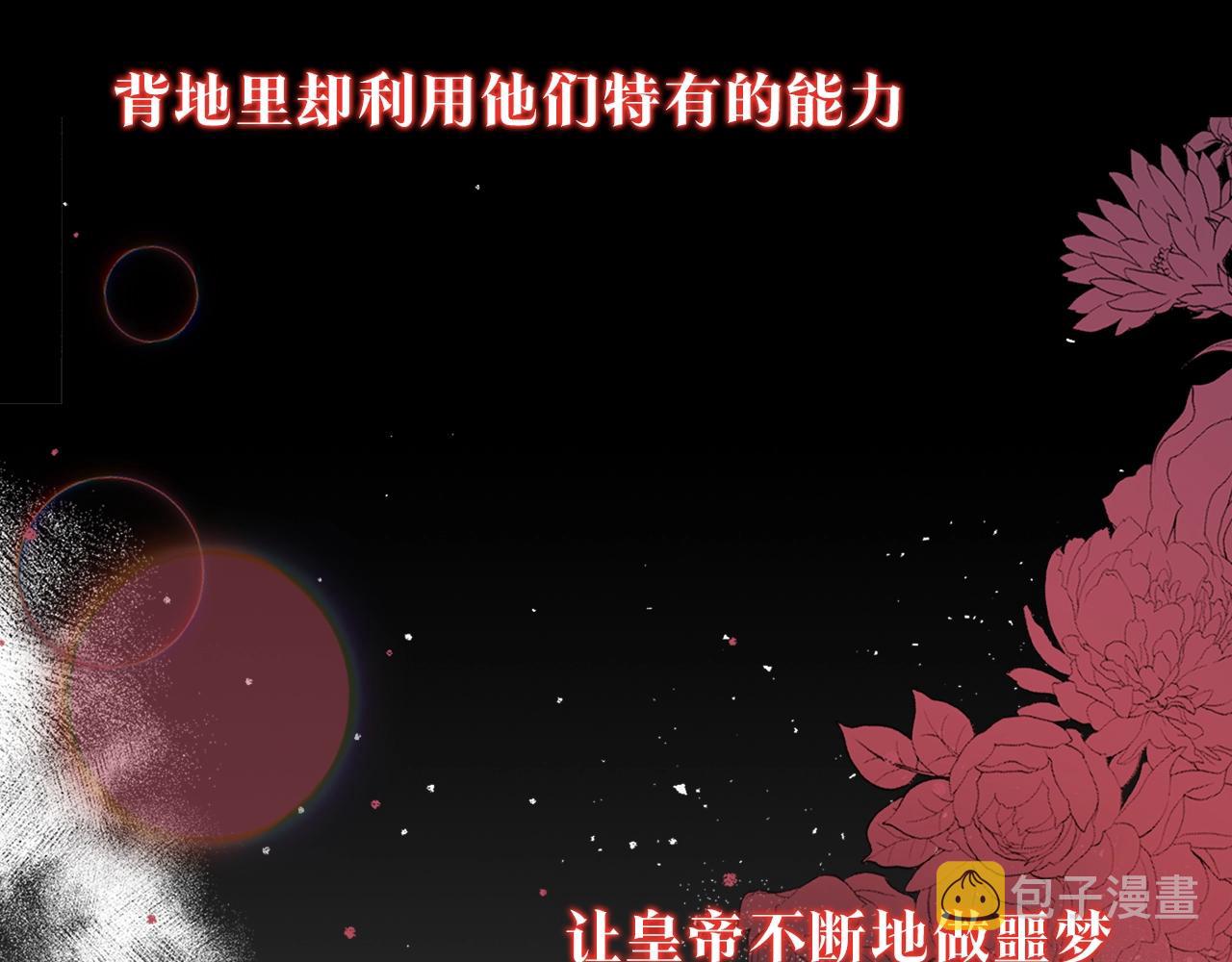 序章 爲活命拯救黑化暴君18