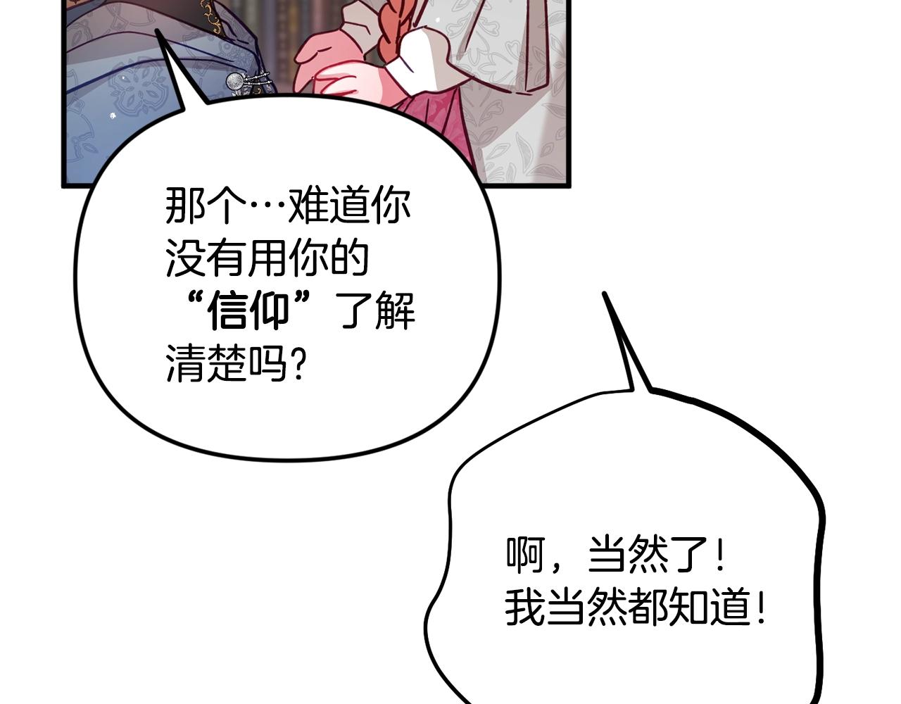 第5话 你有信仰吗？140