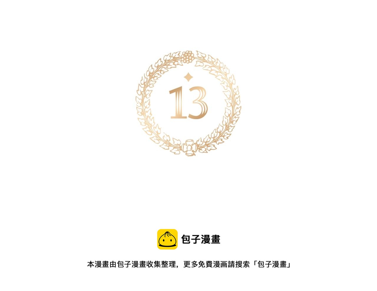 第13话 失控的暴君12