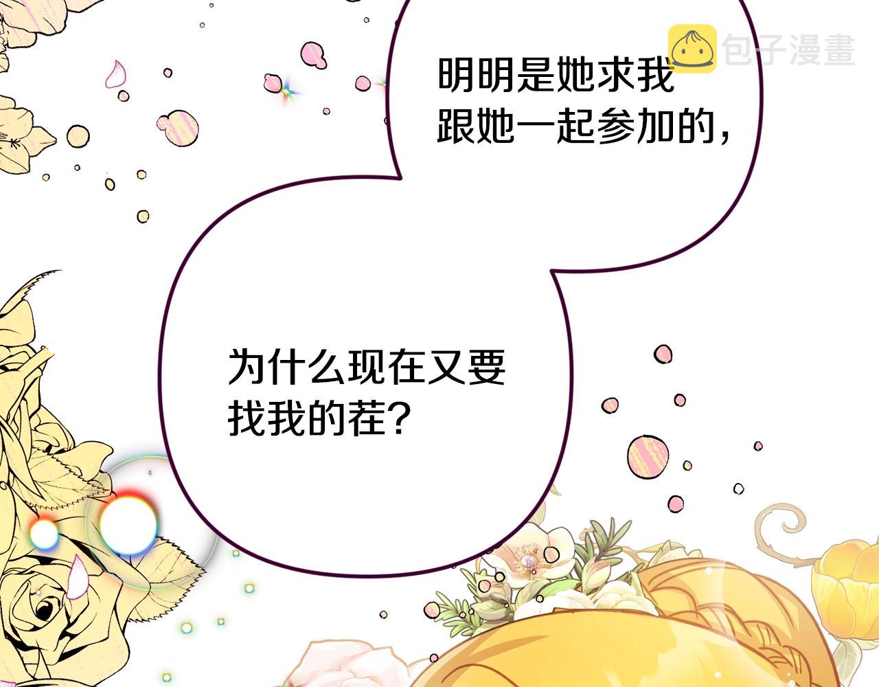 第12话 舞会的阴谋5