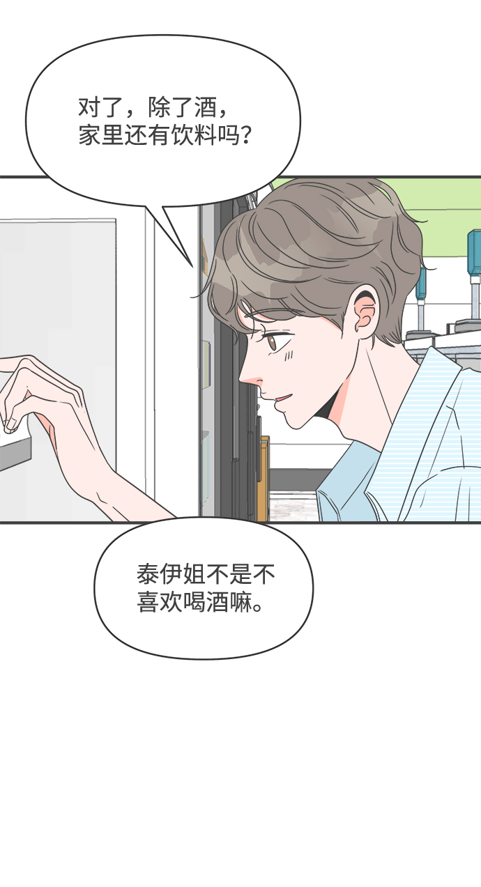 [第29话] 那个时候，我们喜欢的少年（1）22