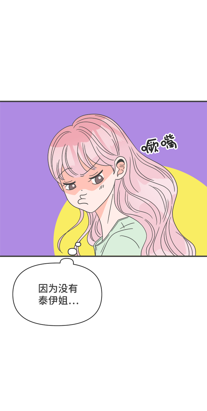 [第36话] 比起被爱更好的是…（6）71