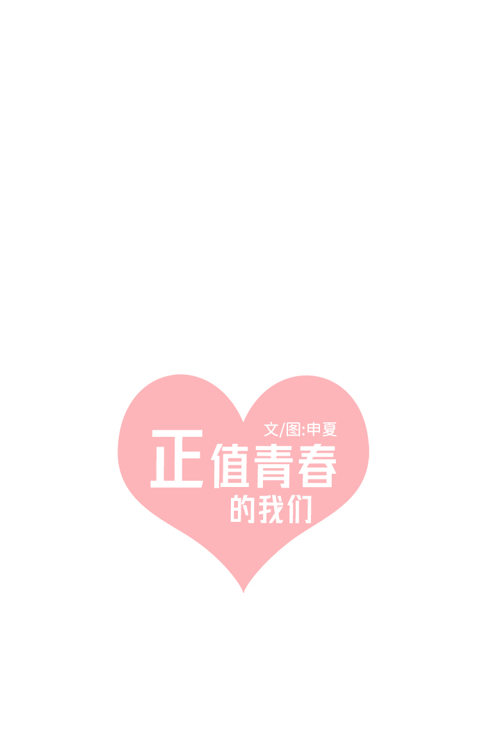 [第55话] 因爲是第一次，所以更甚（1）17