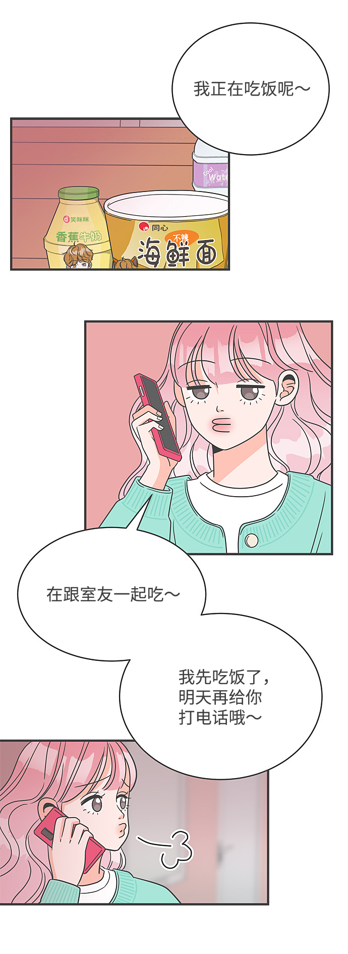 [第2话] 我们的第一次见面（2）51