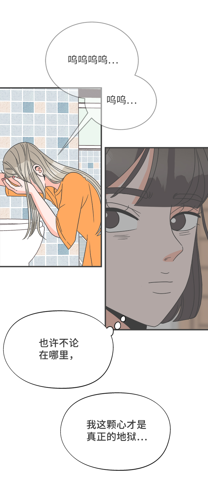 [第6话] 每次都被甩的女人（3）21