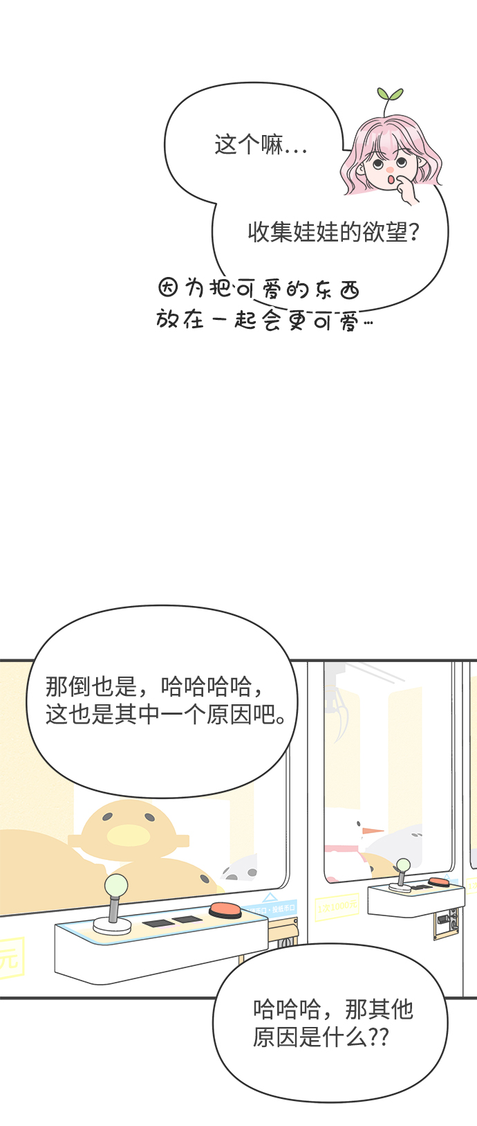 [第38话] 有关单相思的完美结局（2）36