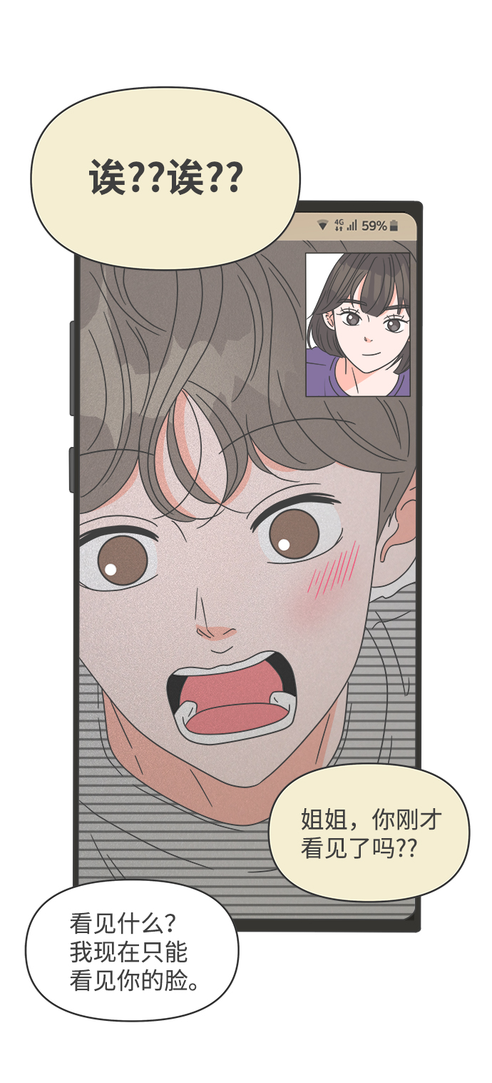 [第58话] 因爲是第一次，所以更甚（4）21
