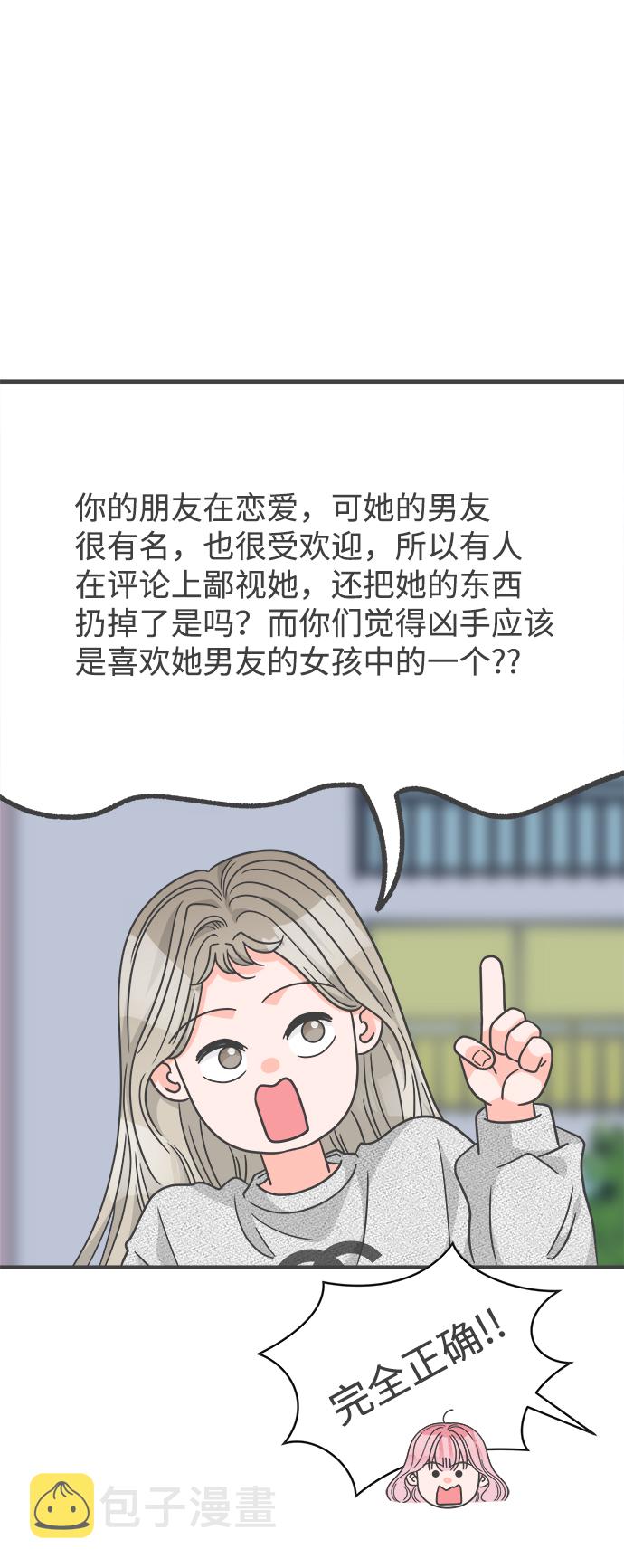 [第76话] 嫉妒的化身（6）61