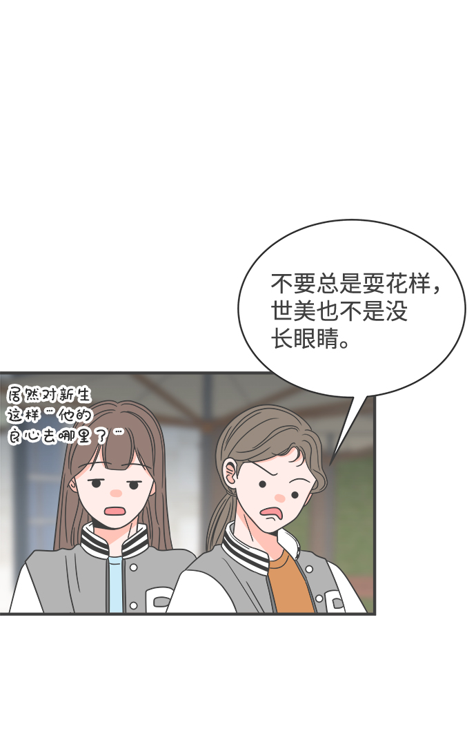 [第15话] 苏醒吧，恋爱细胞（4）43