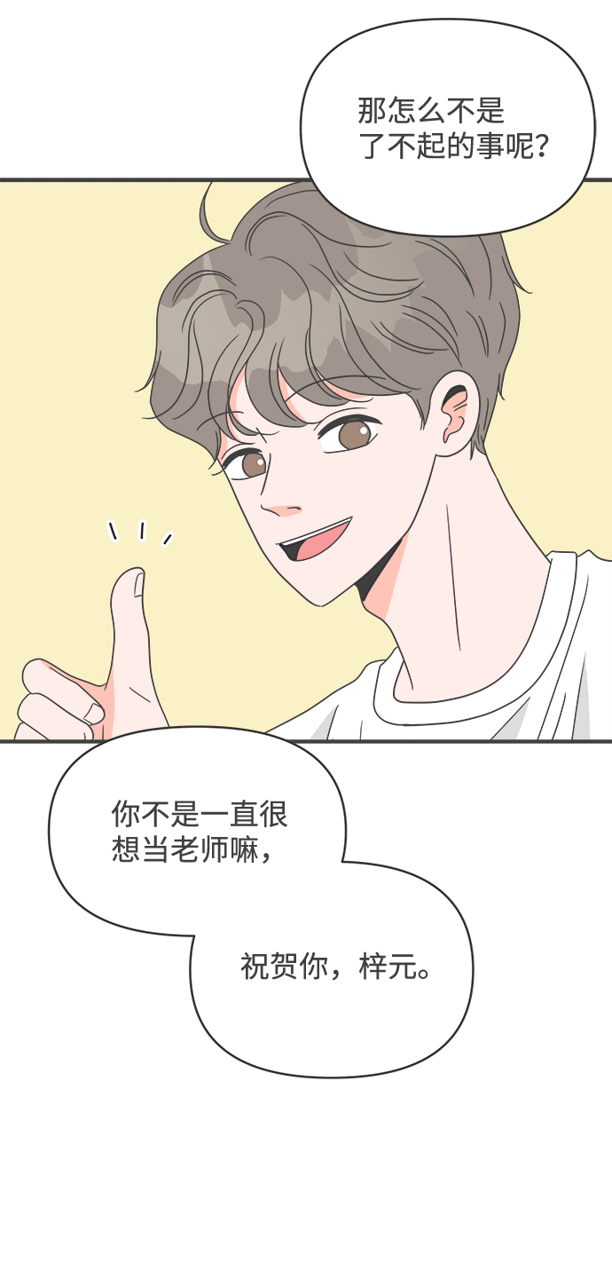[第37话] 有关单相思的完美结局（1）64
