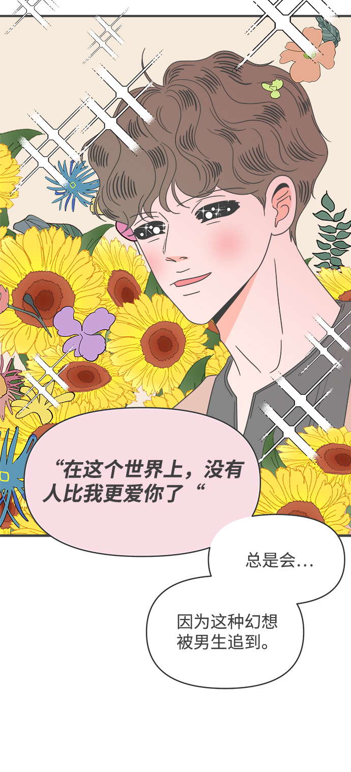 [第31话] 比起被爱更好的是…（1）69