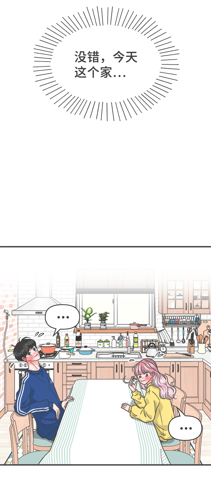 [第81话] 梓元的房间（2）16