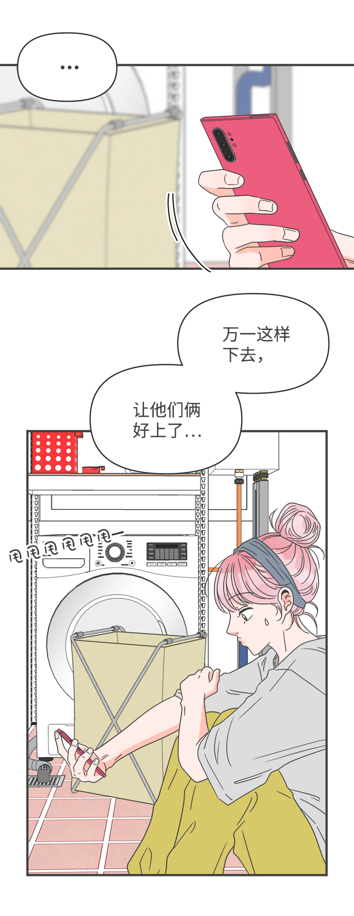 [第52话] 需要彼此打气的关系（1）48