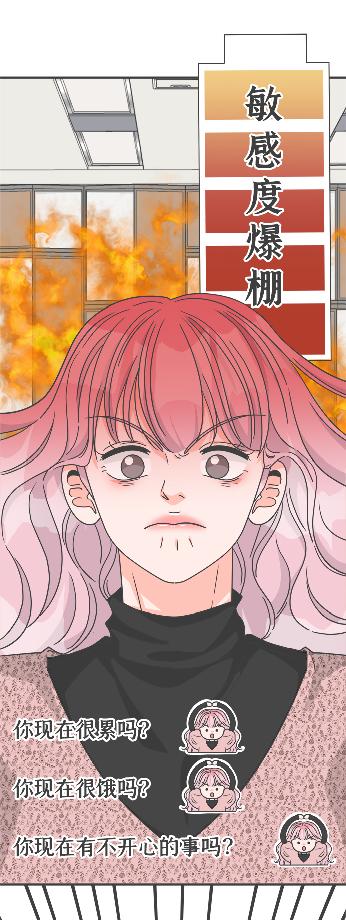 [第79话] 敏感度爆棚67