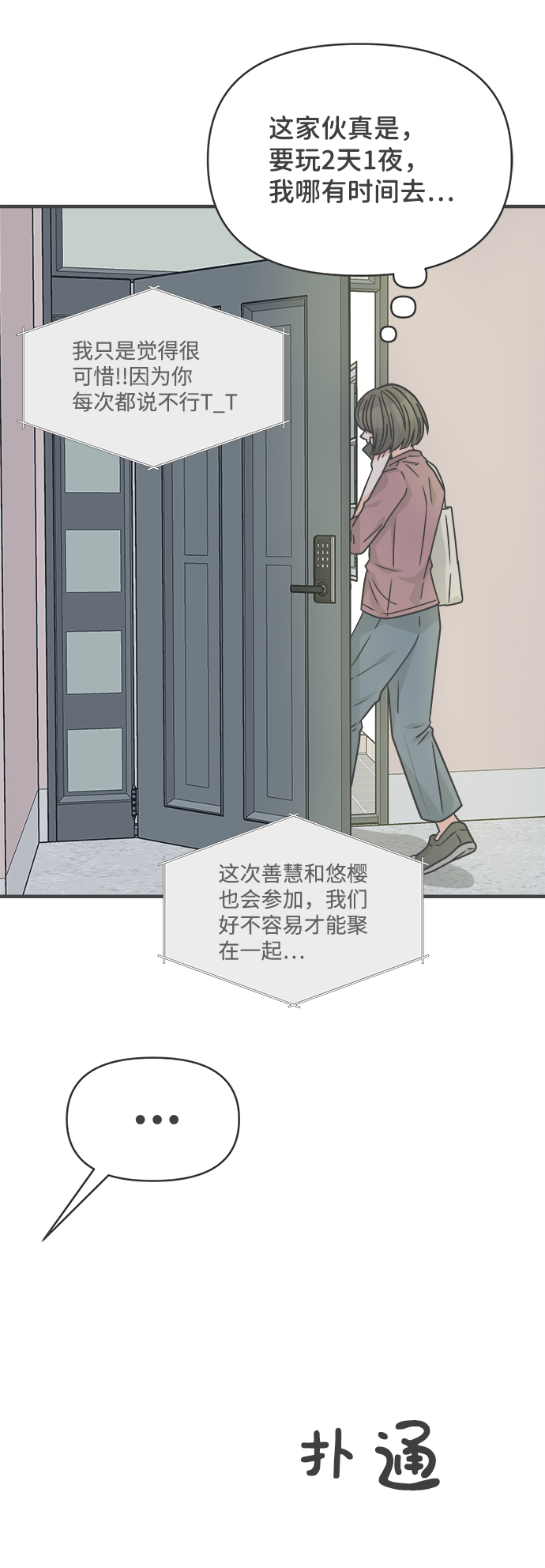 [第74话] 偷偷约会（3）54