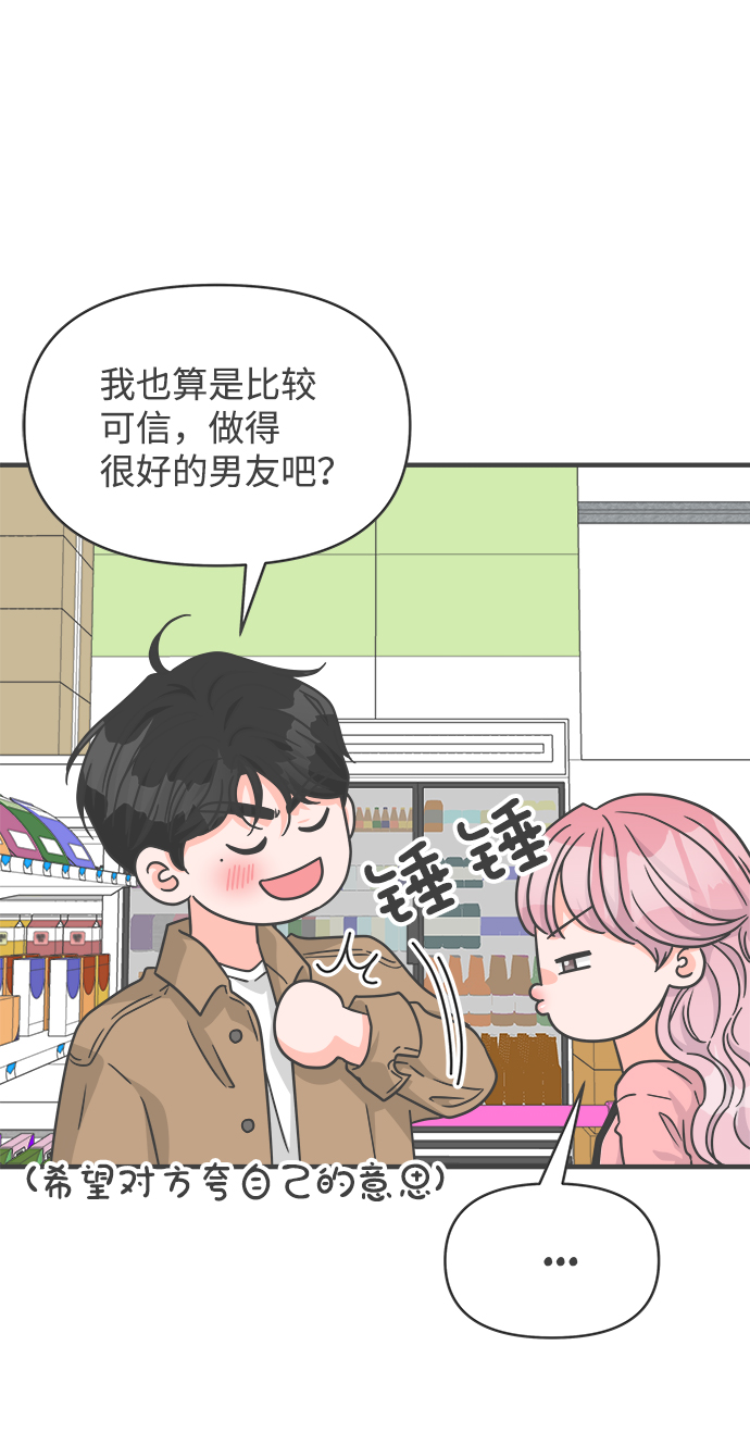 [第72话] 偷偷约会（1）56