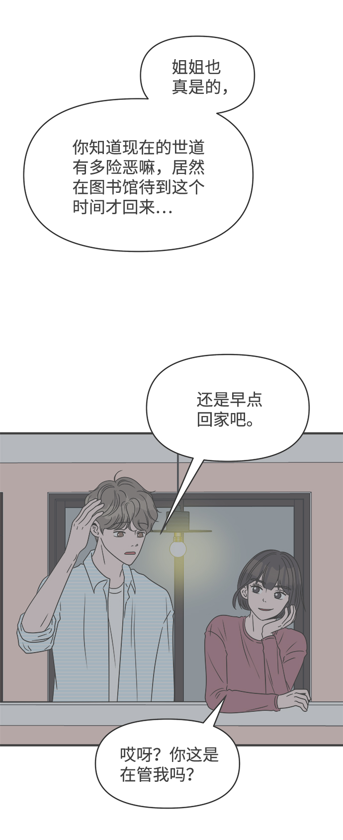 [第29话] 那个时候，我们喜欢的少年（1）57