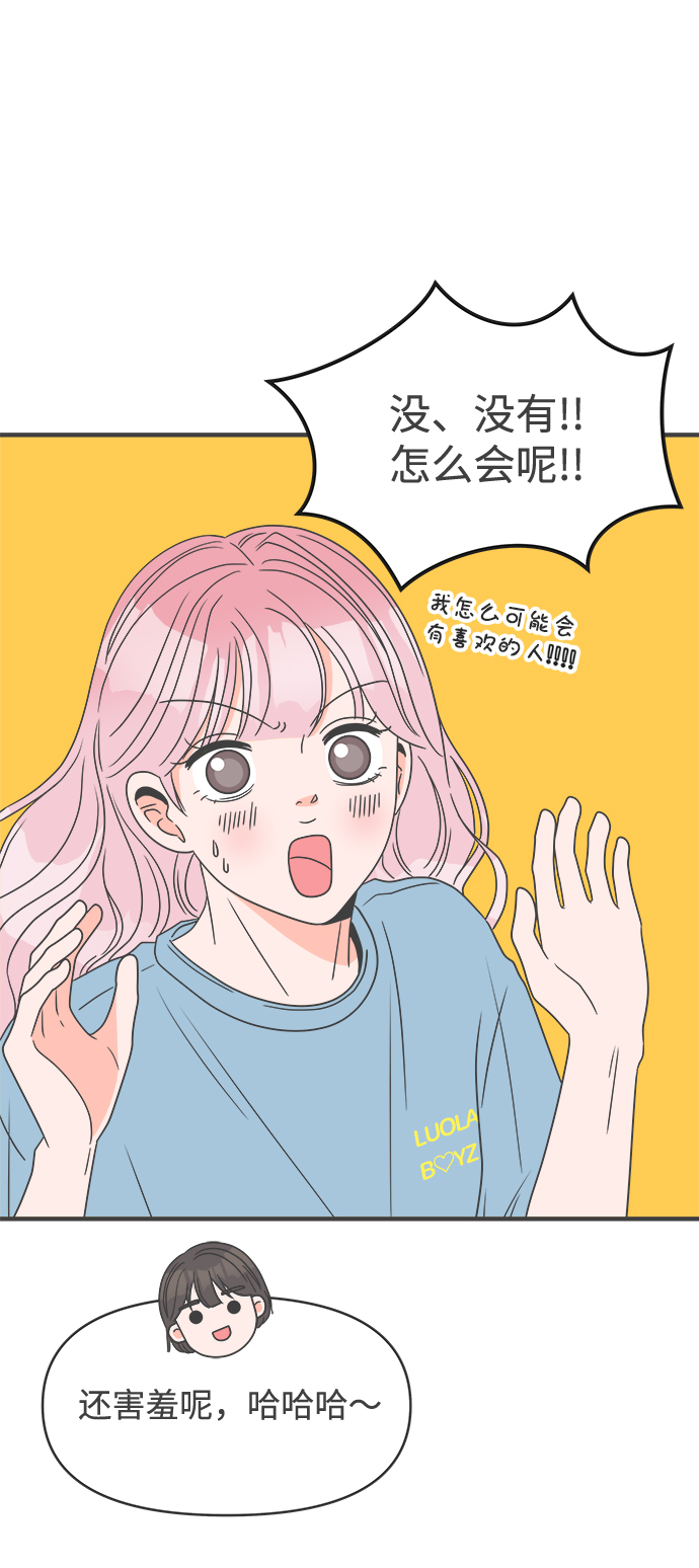 [第28话] 谁都会喜欢的男人（2）48