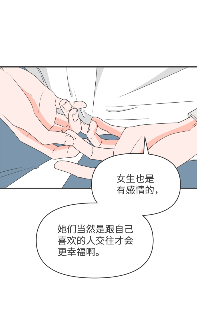[第31话] 比起被爱更好的是…（1）73