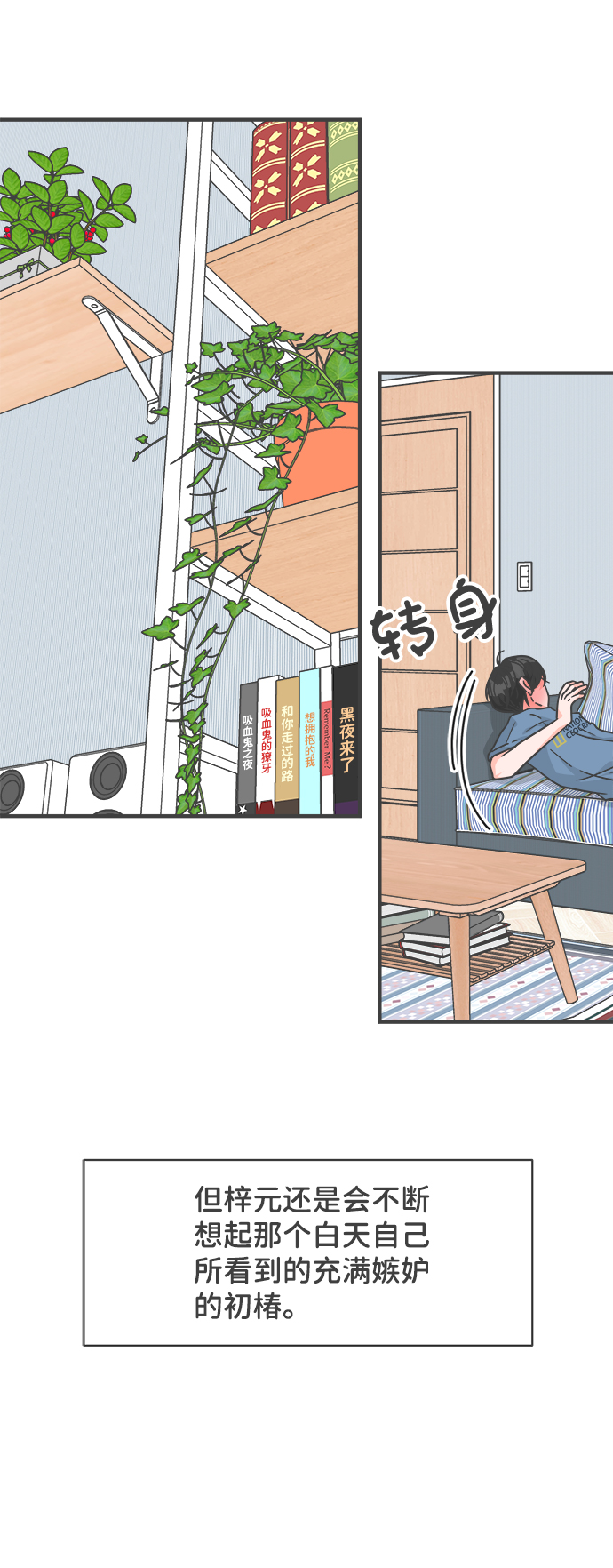 [第68话] 嫉妒的化身（1）10
