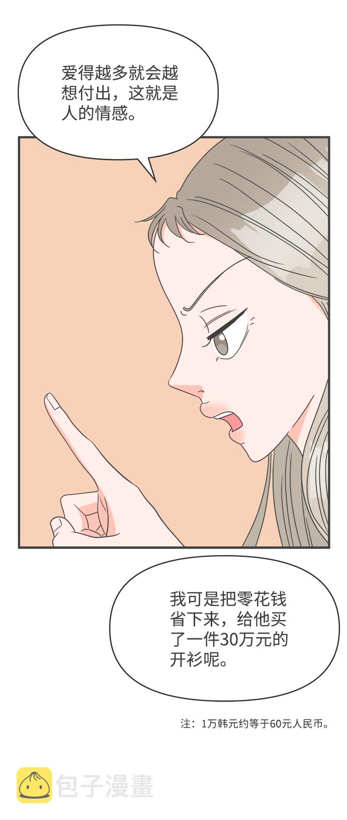 [第31话] 比起被爱更好的是…（1）25