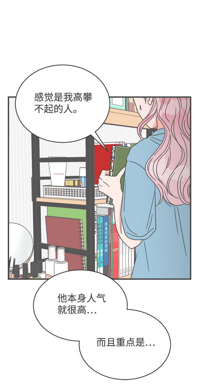 [第18话] 苏醒吧，恋爱细胞（7）19