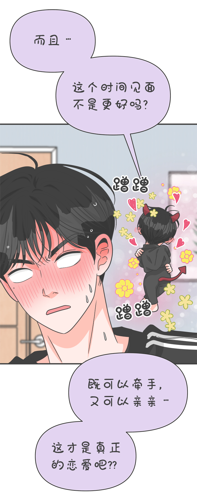 [第73话] 偷偷约会（2）67