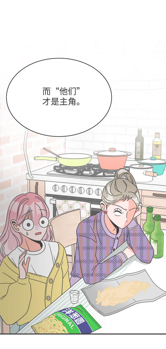 [第5话] 每次都被甩的女人（2）60