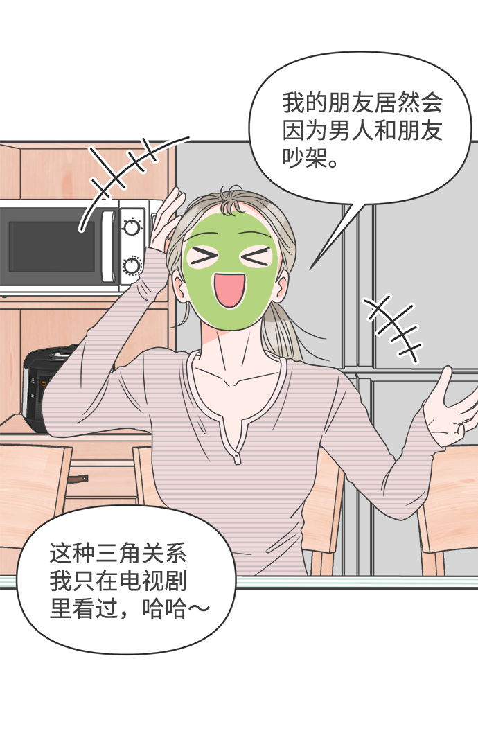 [第28话] 谁都会喜欢的男人（2）41