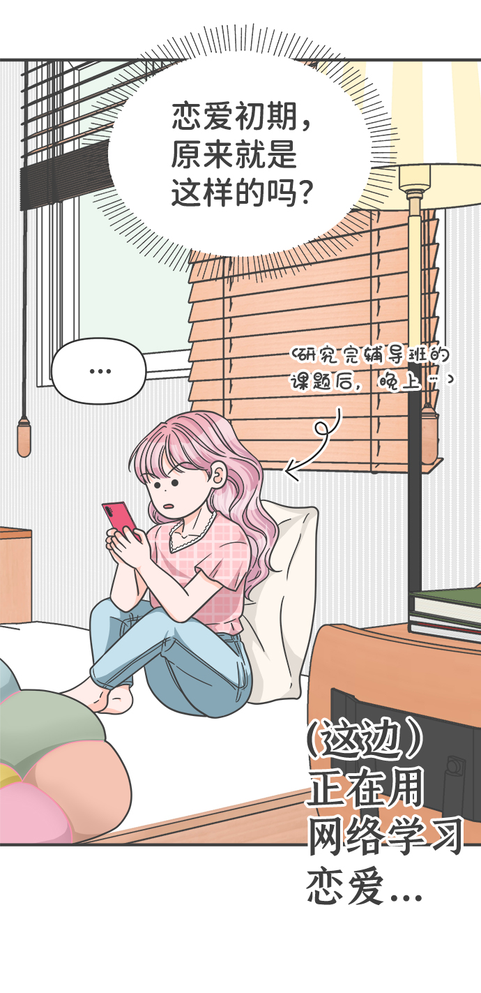 [第62话] 因爲是第一次，所以更甚（8）43