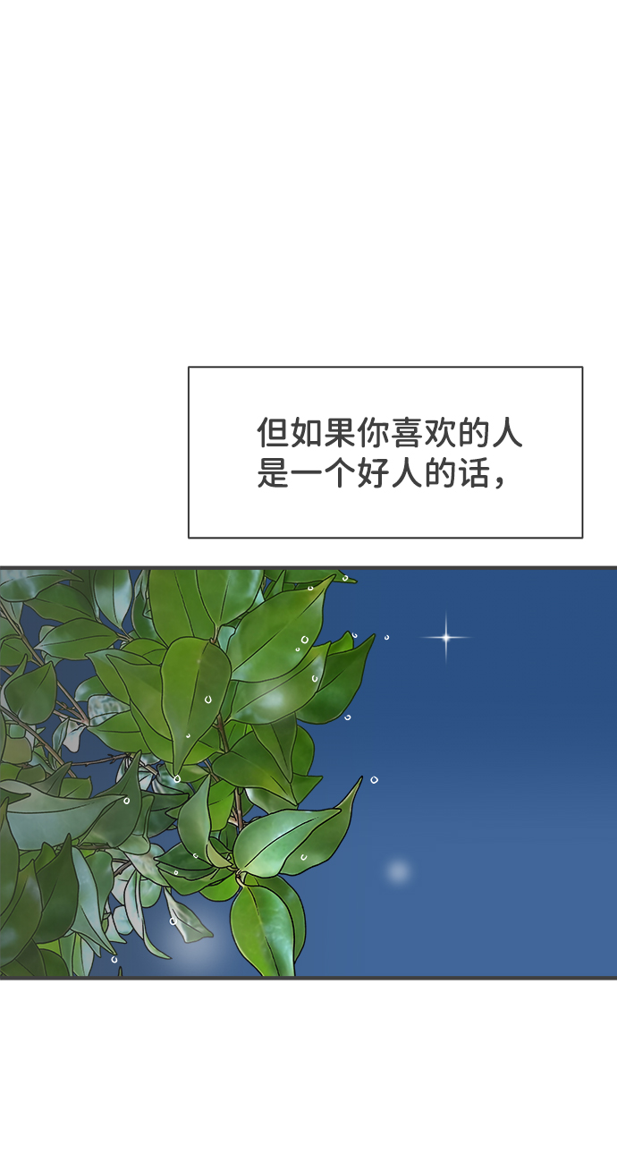 [第38话] 有关单相思的完美结局（2）79
