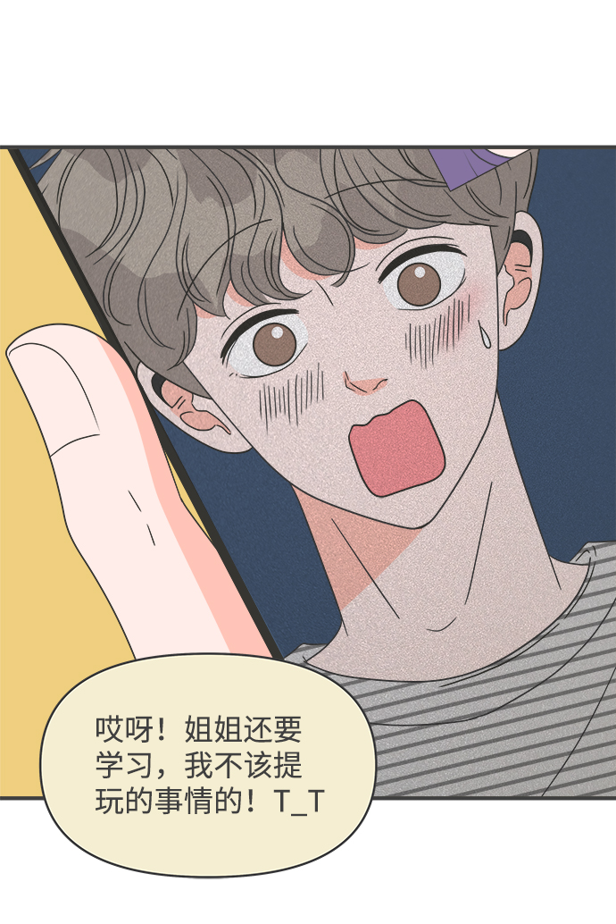 [第58话] 因爲是第一次，所以更甚（4）11