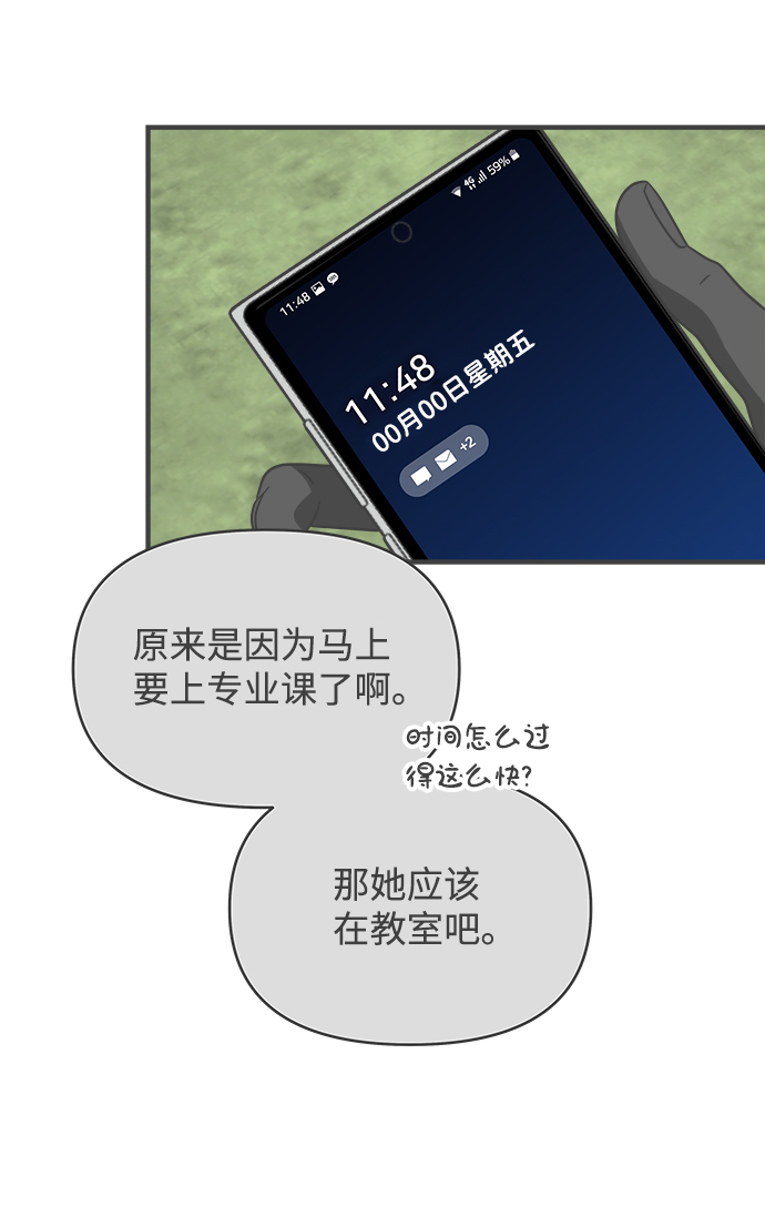 [第74话] 偷偷约会（3）73