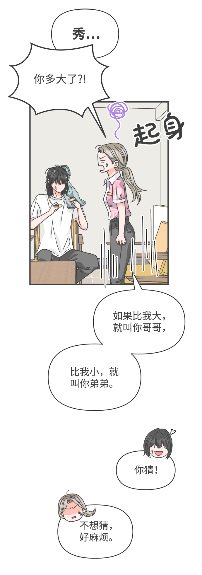 [第67话] 第二个哲秀（3）33