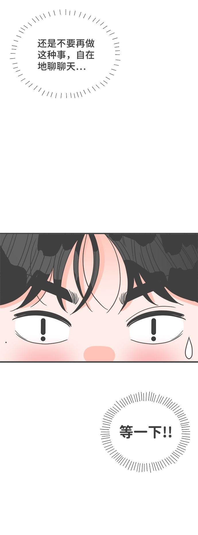 [第61话] 因爲是第一次，所以更甚（7）67