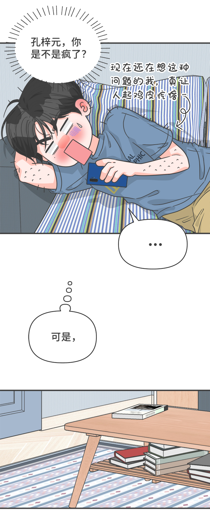 [第68话] 嫉妒的化身（1）5