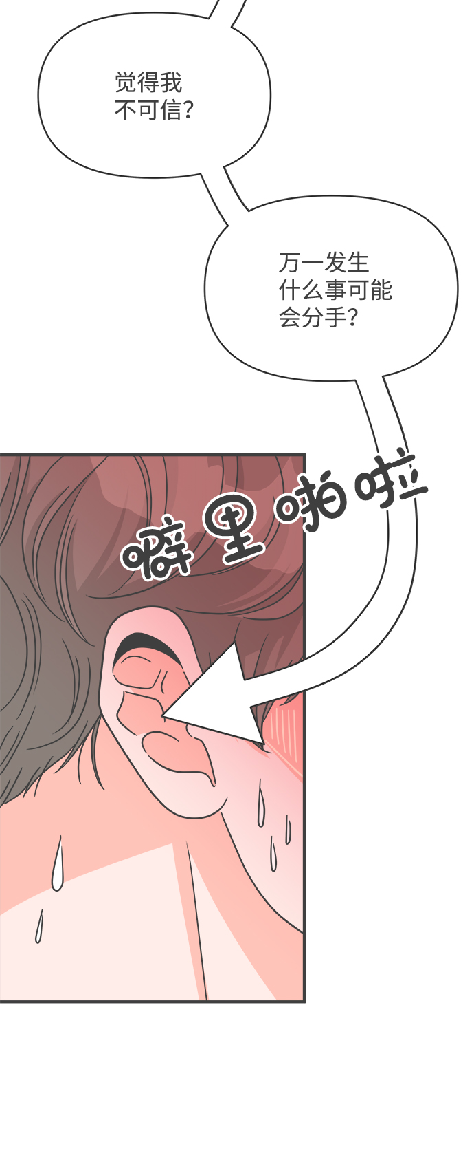 [第70话] 嫉妒的化身（3）51