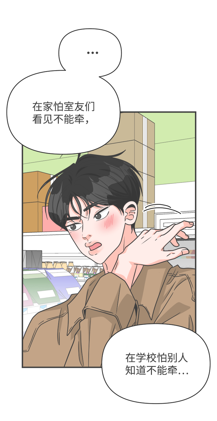 [第72话] 偷偷约会（1）61