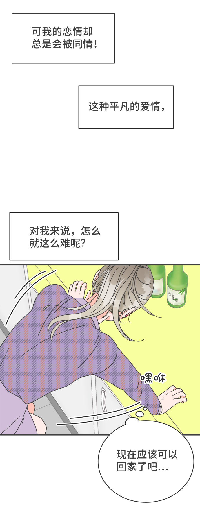 [第5话] 每次都被甩的女人（2）32