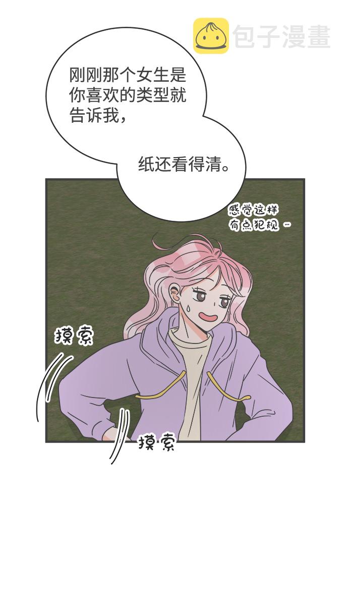 [第17话] 苏醒吧，恋爱细胞（6）45