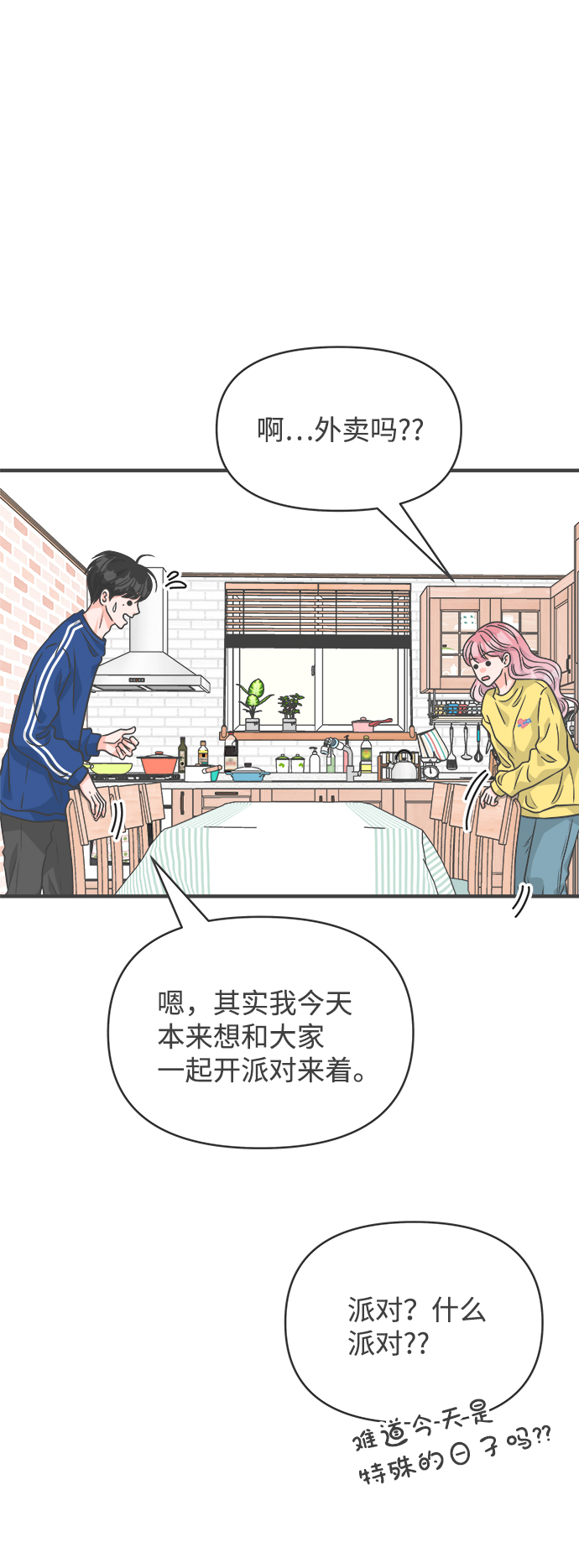 [第81话] 梓元的房间（2）13