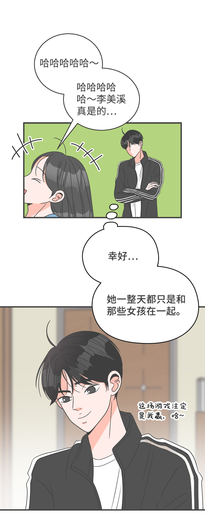 [第12话] 苏醒吧，恋爱细胞（1）58