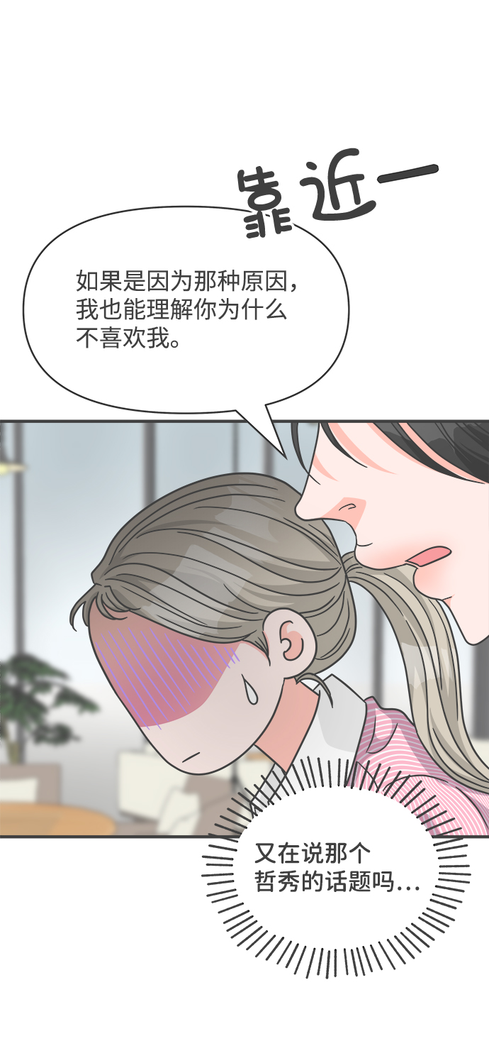 [第67话] 第二个哲秀（3）75