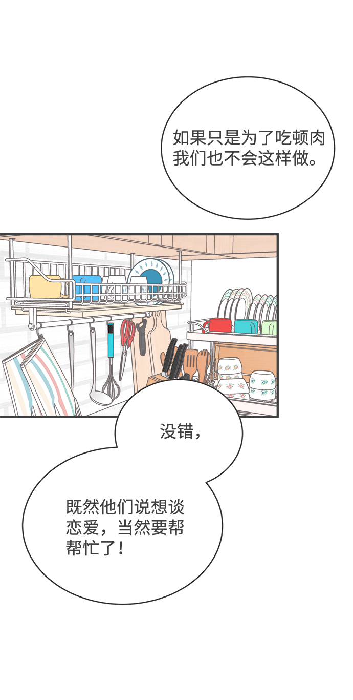 [第15话] 苏醒吧，恋爱细胞（4）19
