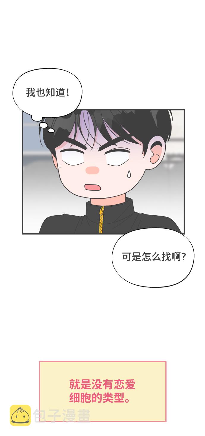 [第15话] 苏醒吧，恋爱细胞（4）16