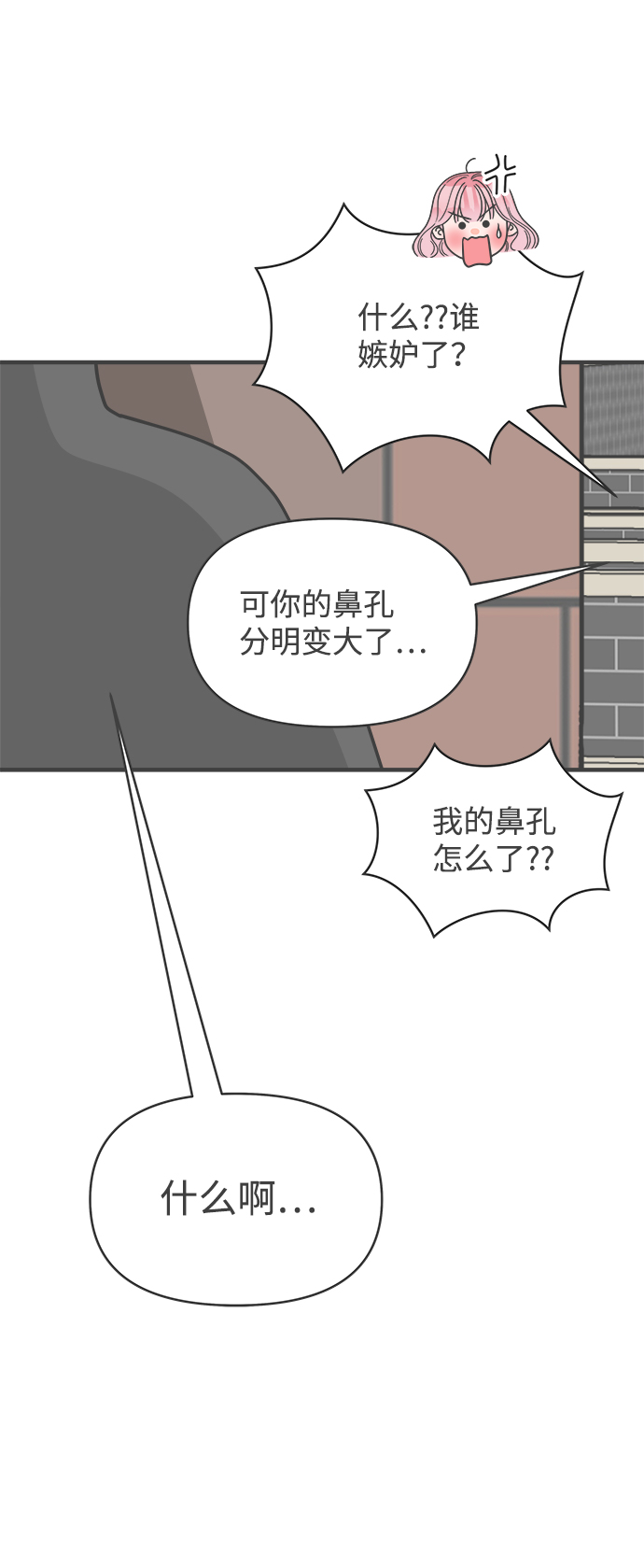 [第70话] 嫉妒的化身（3）17