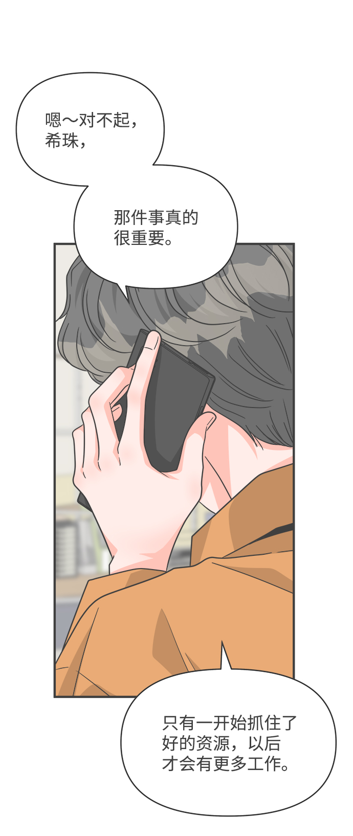 [第84话] 梓元的房间（5）30