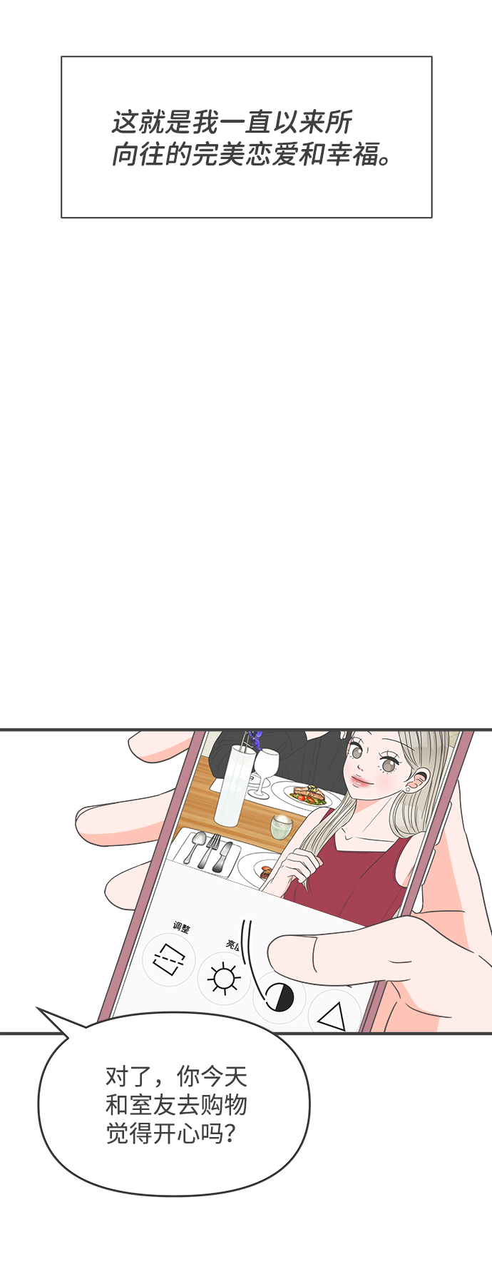 [第36话] 比起被爱更好的是…（6）10