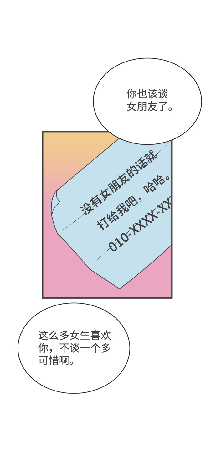 [第16话] 苏醒吧，恋爱细胞（5）20