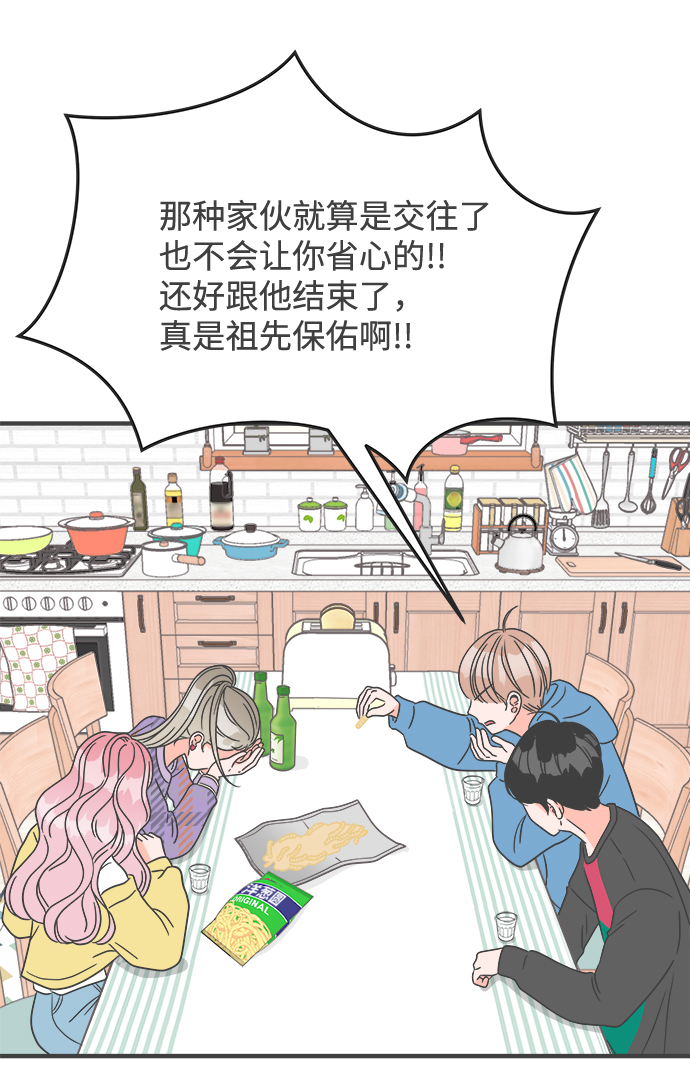 [第5话] 每次都被甩的女人（2）41